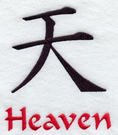 Kanji - Heaven