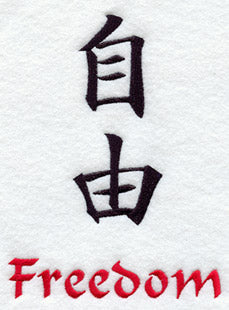 Kanji - Freedom