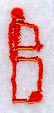 Skeleton Letter B - 1 3/4 Inch