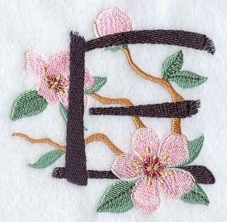 Brushstroke Letter E (5 Inch)