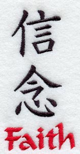 Kanji - Faith