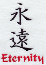 Kanji - Eternity