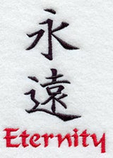 Kanji - Eternity