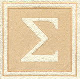 Greek Letter Sigma - 7.8 inch (Embossed)