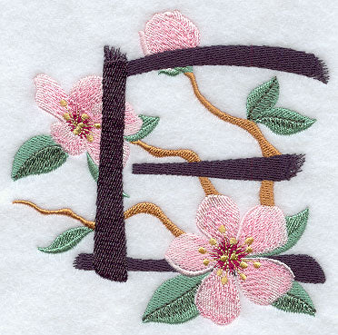 Brushstroke Letter E (5 Inch)