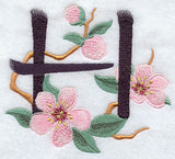 Brushstroke Letter H (5 Inch)