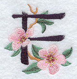 Brushstroke Letter F (5 Inch)