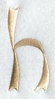 Ribbon Lower Case Letter h (3 inch)
