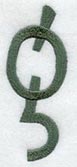 Agatha Lower Case Letter g (3 Inch)