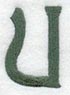Agatha Lower Case Letter u (3 Inch)