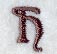 Arnold Letter H (3 Inch)
